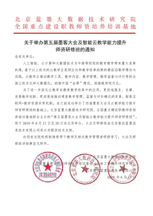北京蓝墨大数据技术研究院