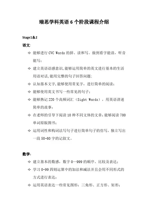 瑞思学科英语6个阶段课程介绍---精品管理资料