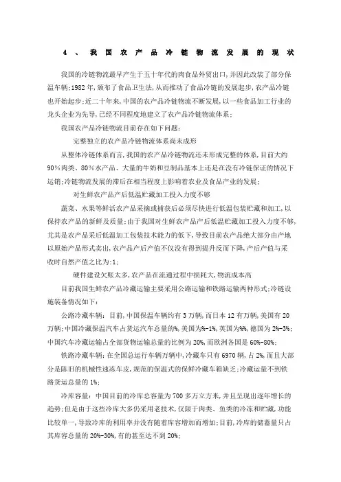农产品冷链物流中心项目商务计划书