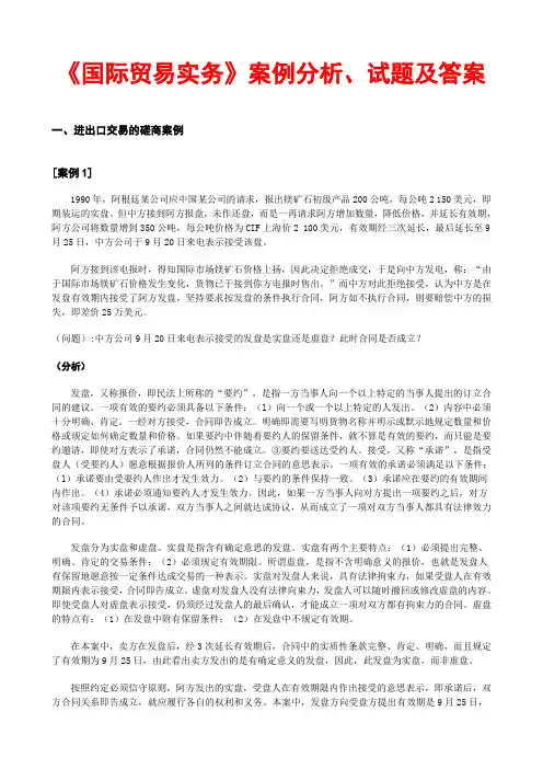 《国际贸易实务》案例分析、试题及答案