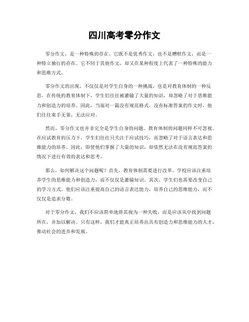 四川高考零分作文