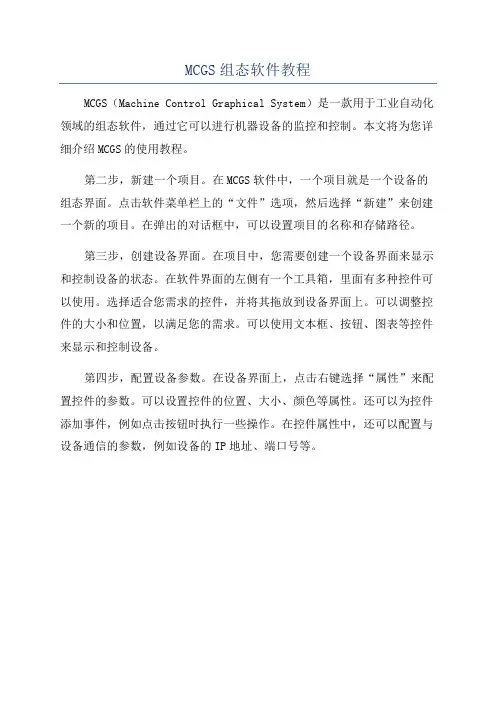 MCGS组态软件教程