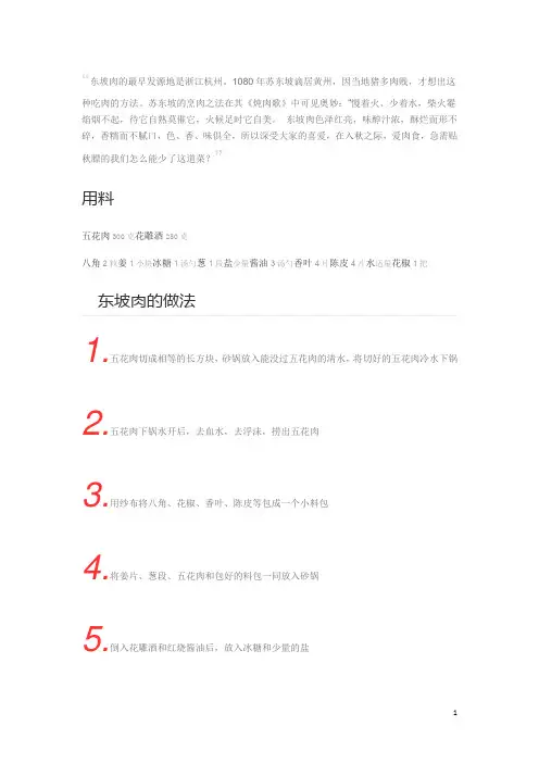 东坡肉的做法
