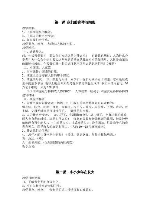 六年级生命与健康下册教案