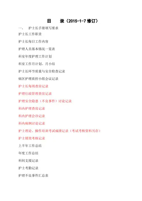护士长工作手册电子版版