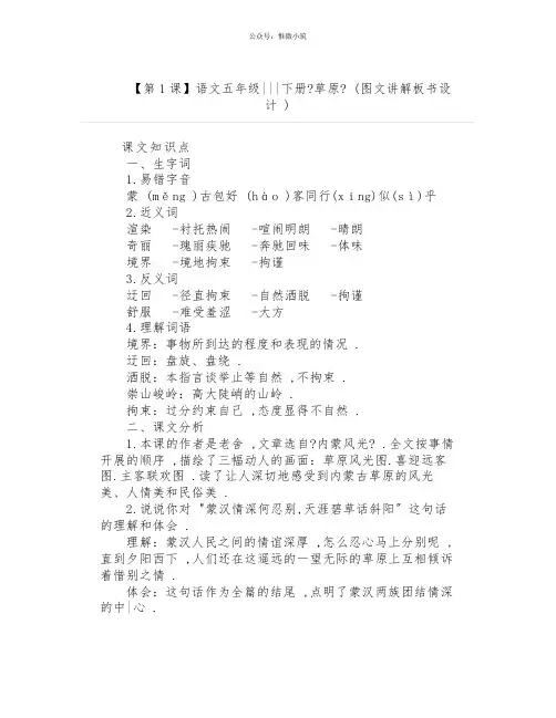 【第1课】语文五年级下册《草原》(图文讲解板书设计)