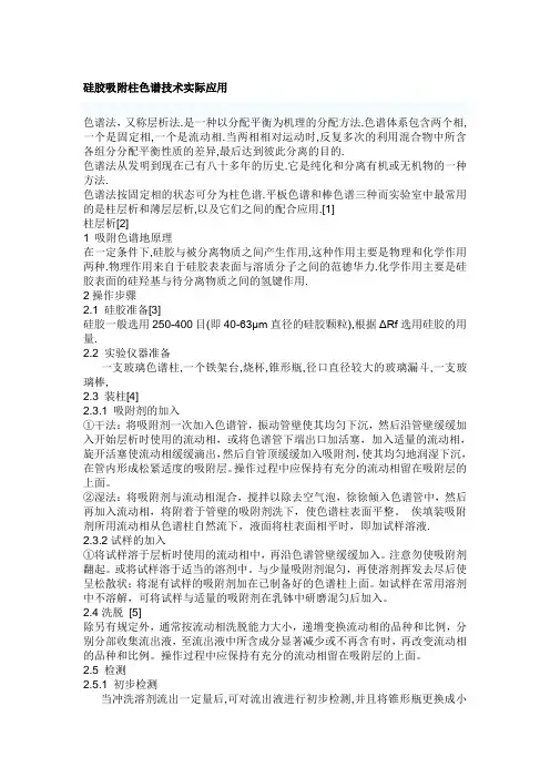 层析法