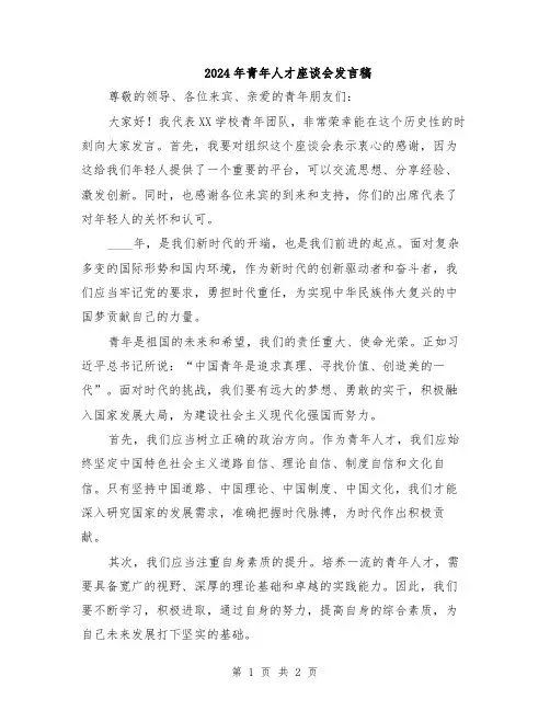 2024年青年人才座谈会发言稿