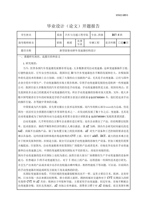 新型前驱动轿车两轴五档变速器设计