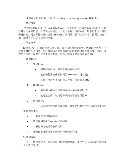 牛津深圳版英语七上Uint 5《visiting》the moon grammar教学设计