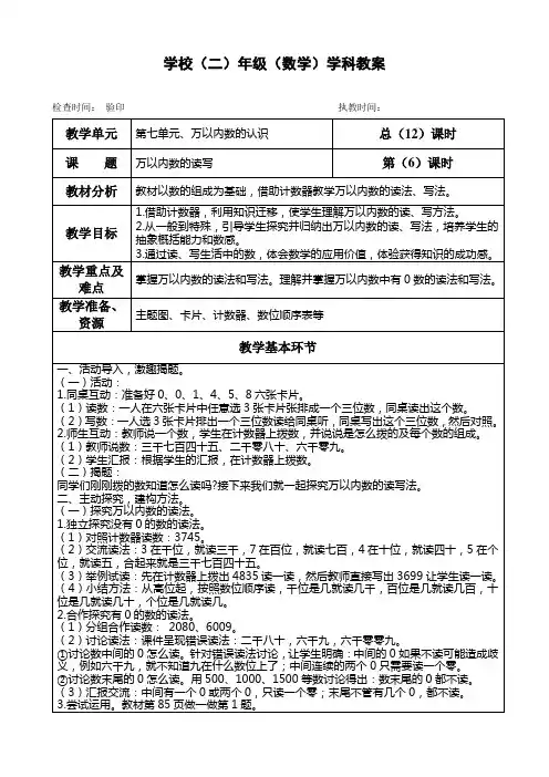 二年级下册数学教案第七单元《 万以内数的读写》人教版