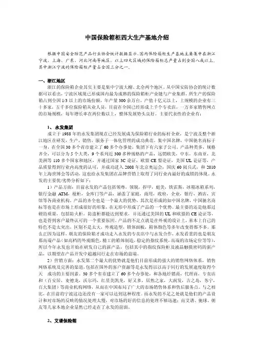 中国保险箱柜四大生产基地介绍