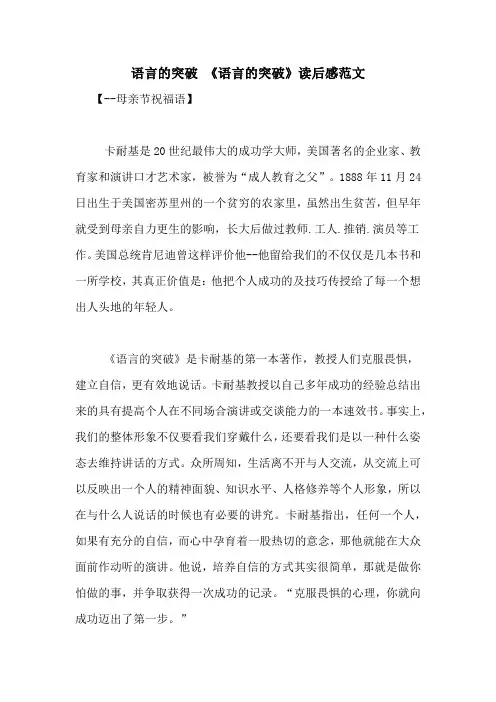 语言的突破 《语言的突破》读后感范文