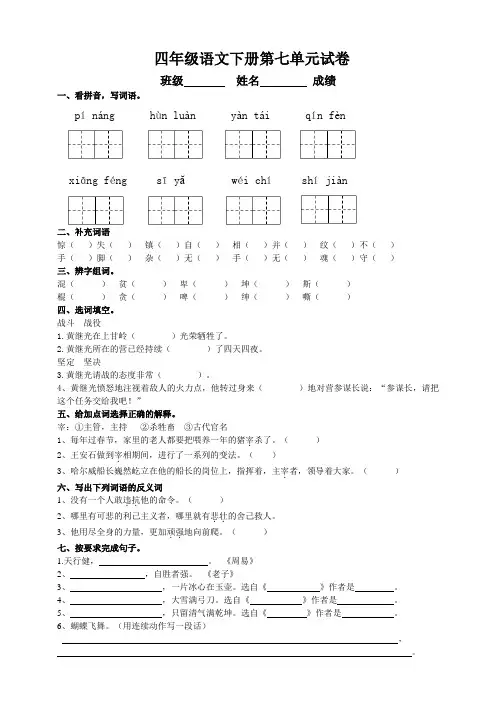 2020年部编人教版四年级语文下册第七单元测试题 (含答案)