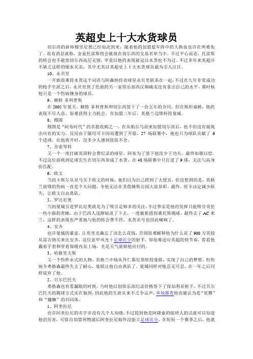 英超史上十大水货球员