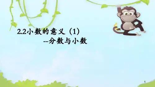 沪教版四年级小数的意义ppt课件