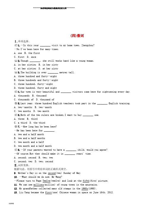 中考英语复习 第二部分 语法专项突破篇 基础语法(四)数词练习