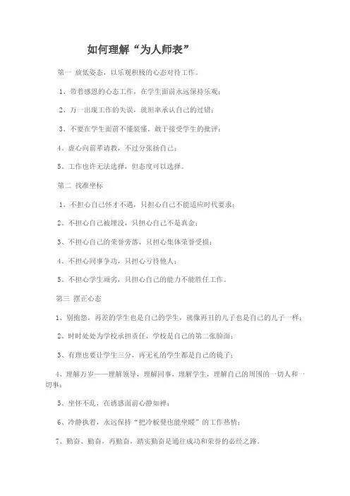 如何理解教师的“为人师表”