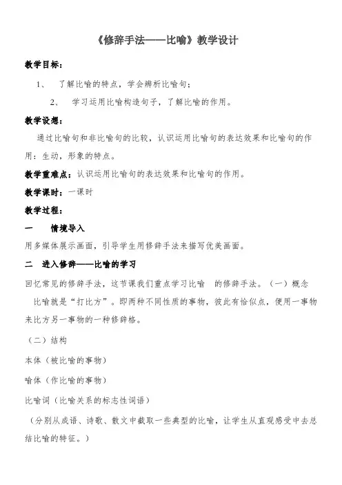 高中语文部编人教版精品教案《人教版高中语文选修：语言文字应用 第二节　语言表达的十八般武艺--修辞手法》61