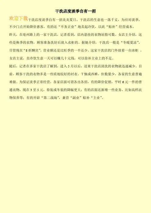 干洗店度淡季自有一招