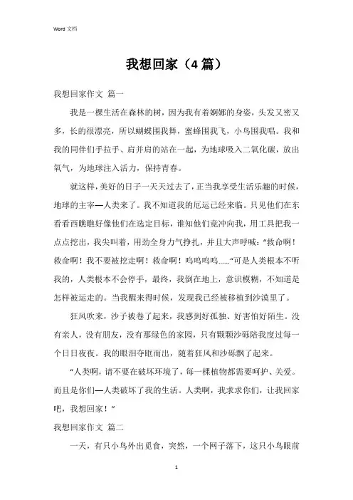 我想回家(4篇)