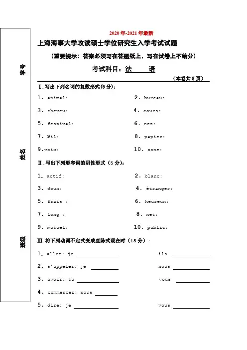 2020年上海海事大学攻读硕士学位研究生入学考试试题