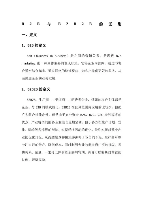 B2B与B2B2B的区别 (2)