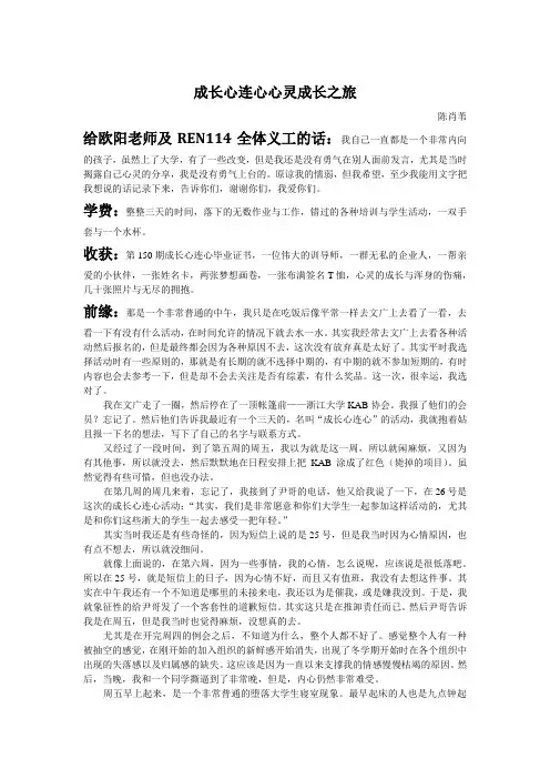 三天心路历程——记成长心连心成长之旅