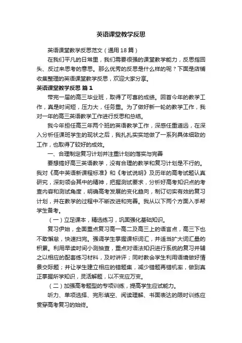 英语课堂教学反思