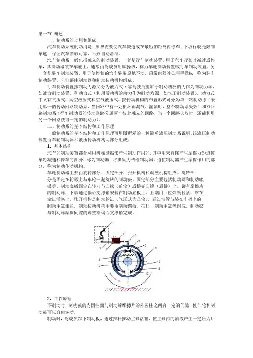 制动系
