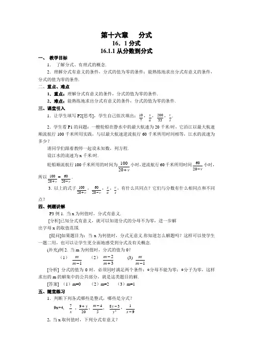[初二数学]新人教版八年级数学下册第16章 分式 教案