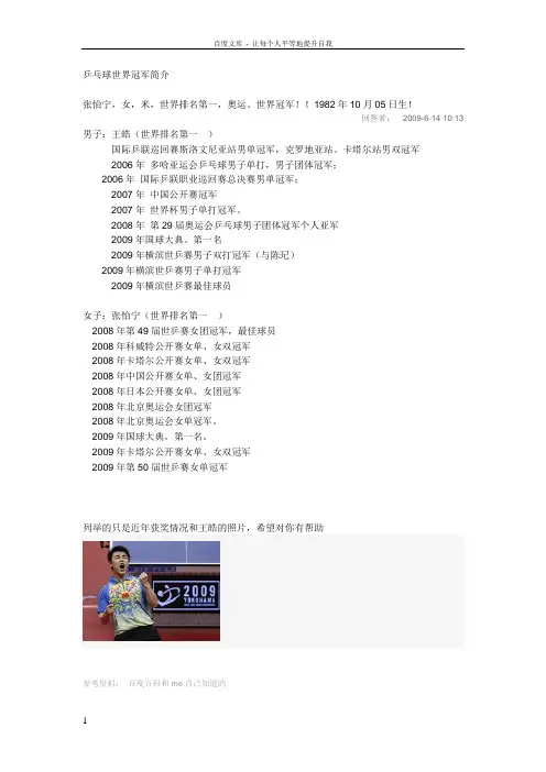 乒乓球世界冠军简介