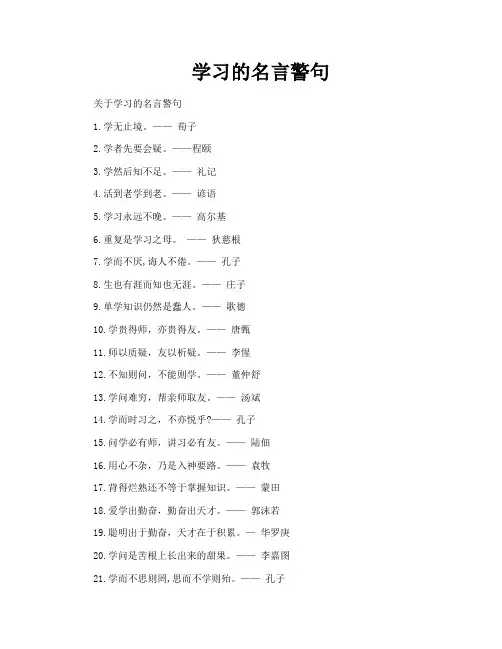 学习的名言警句