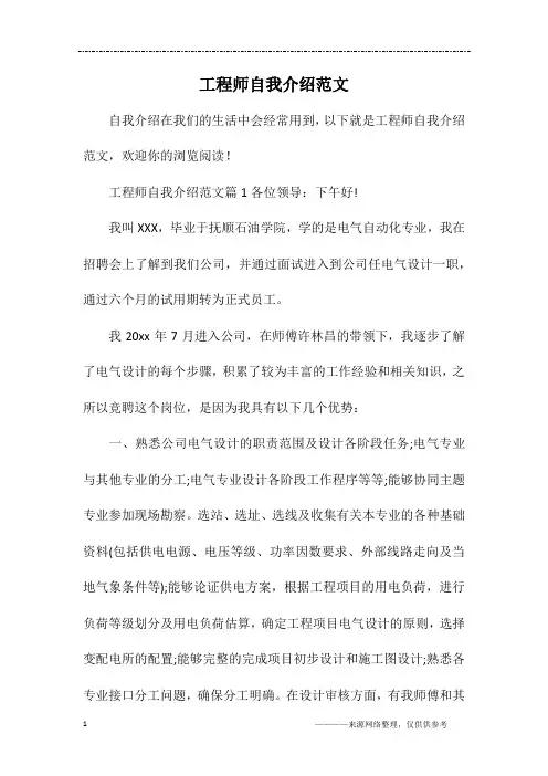 工程师自我介绍范文