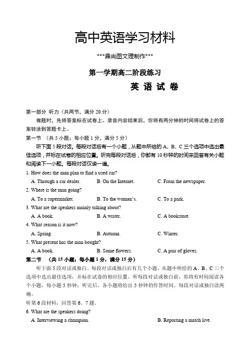 牛津译林版高中英语必修五第一学期高二阶段练习.docx