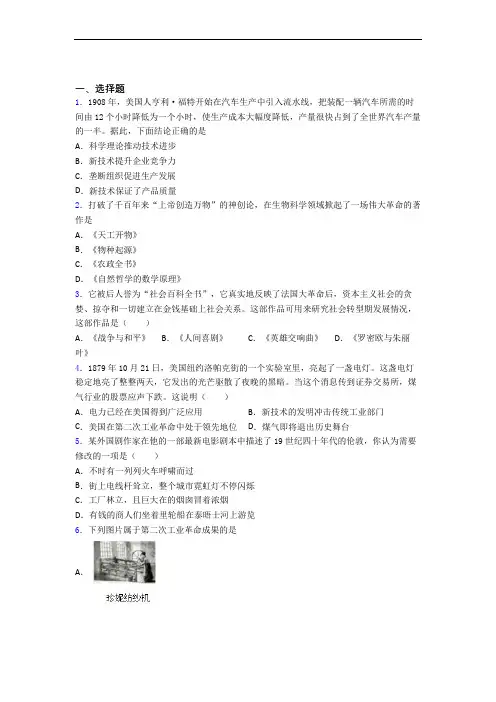 【好题】中考九年级历史下第二单元第二次工业革命和近代科学文化试题(带答案)(3)