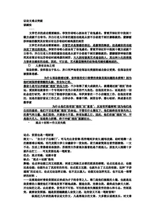 议论文难点突破