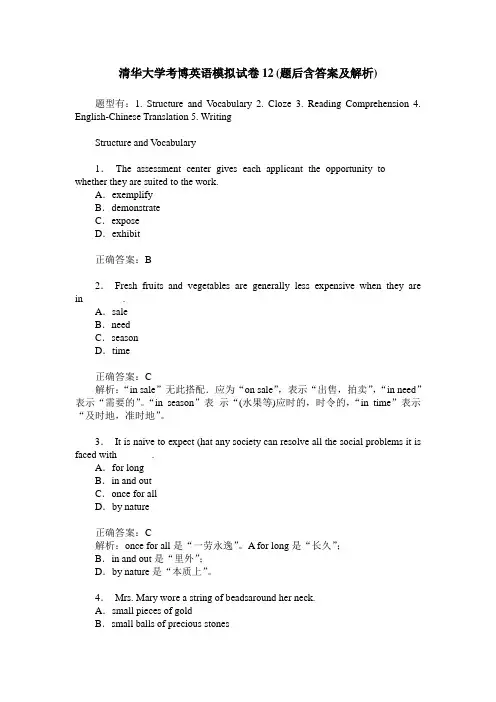 清华大学考博英语模拟试卷12(题后含答案及解析)