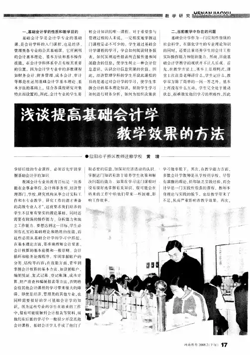 浅谈提高基础会计学教学效果的方法