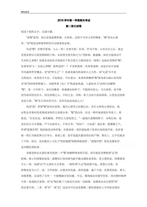 沈阳市2019年高二上学期期末联考语文试题(含答案)