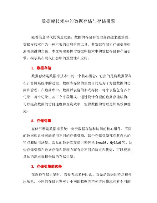 数据库技术中的数据存储与存储引擎(七)