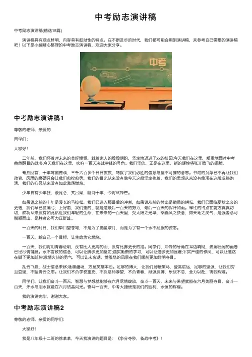 中考励志演讲稿