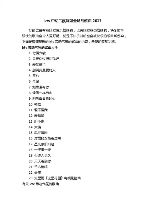 ktv带动气氛嗨爆全场的歌曲2017