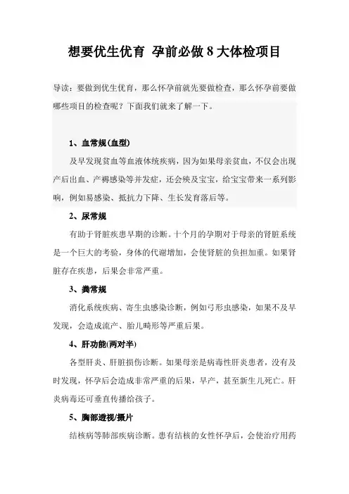 想要优生优育 孕前必做8大体检项目