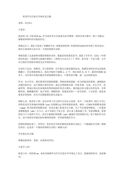 优秀学生代表开学典礼发言稿