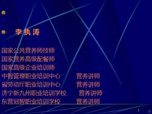 烹饪与营养PPT课件