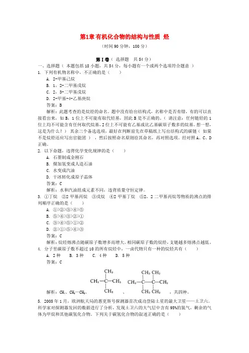 高中化学第1章有机化合物的结构与性质烃单元测试鲁科版选修520170621324.doc
