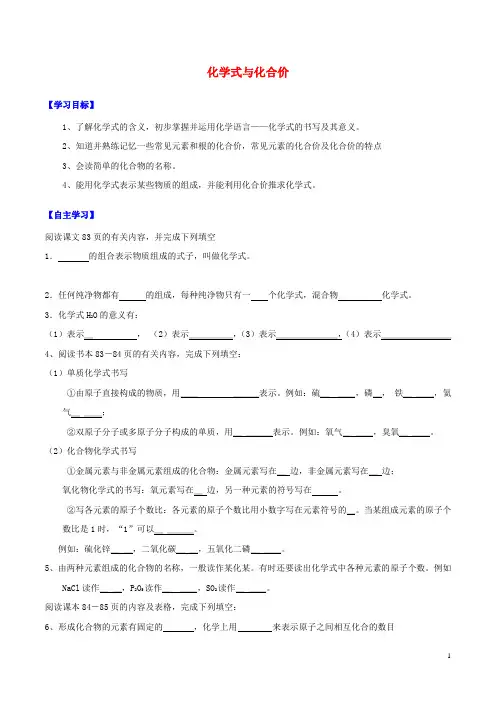 化学式与化合价(学生用)