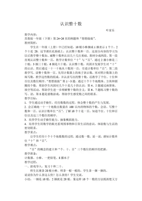 认识整十数