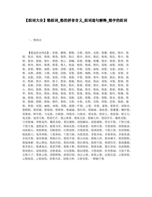 【组词大全】愁组词_愁的拼音含义_组词造句解释_愁字的组词